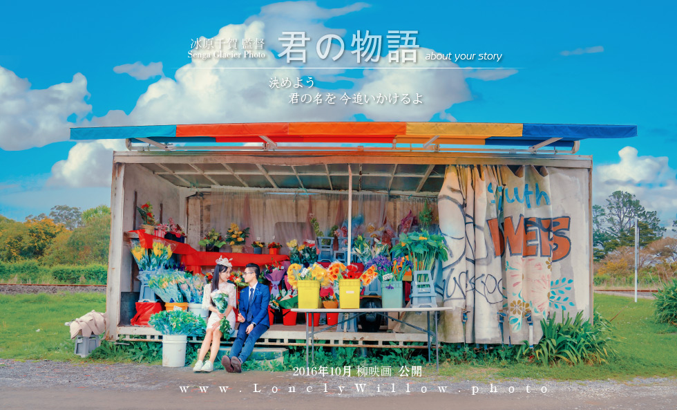 你的故事《君の物語》