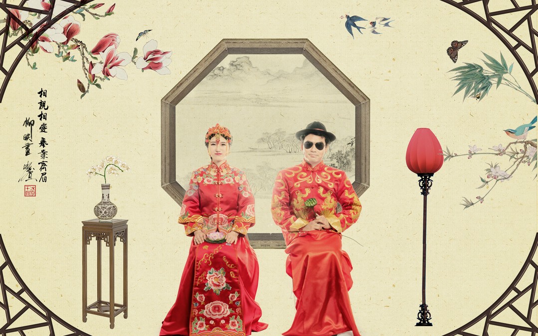 相亲相爱，举案齐眉