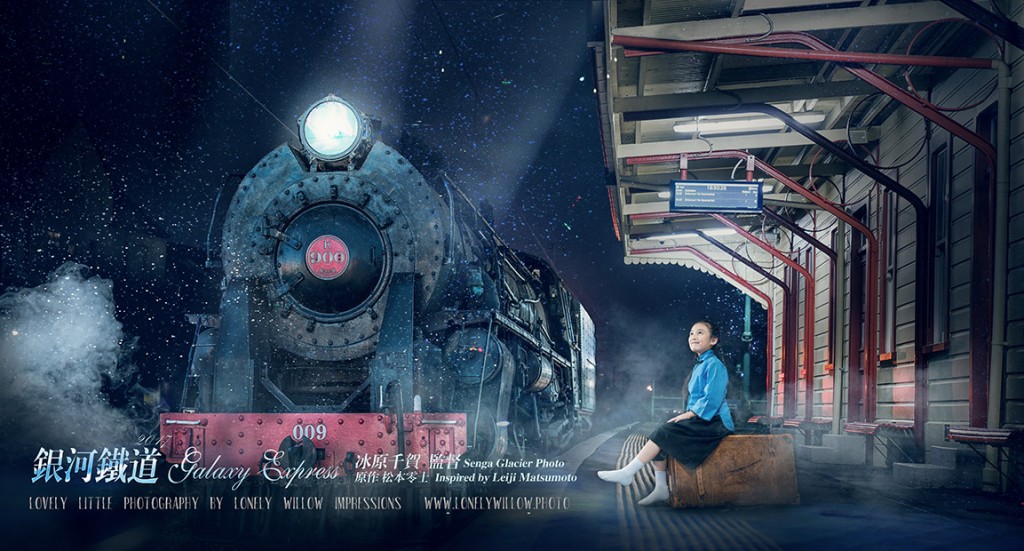 银河列车到小精灵树林