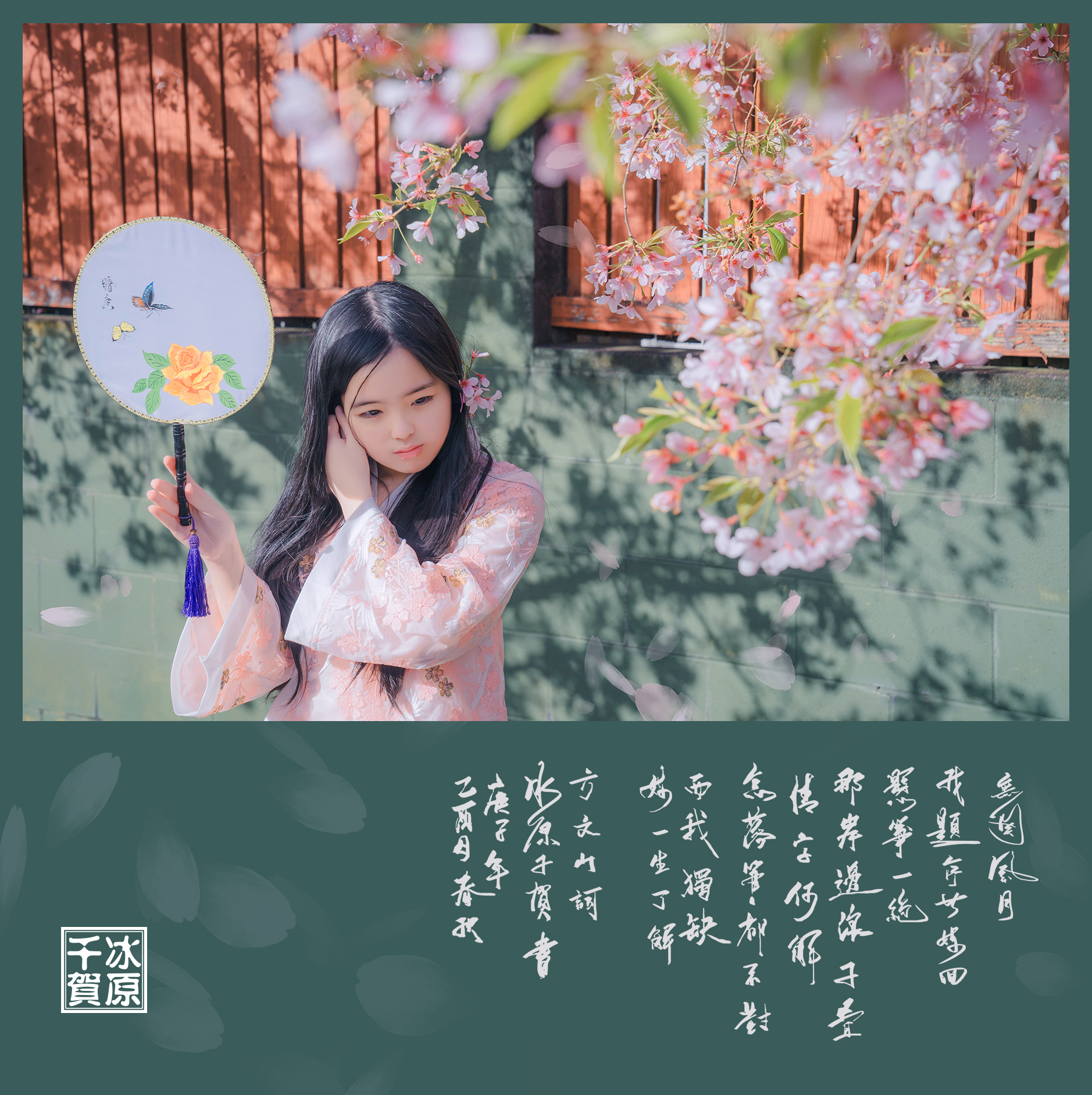 20201004cindy-sakura0013design