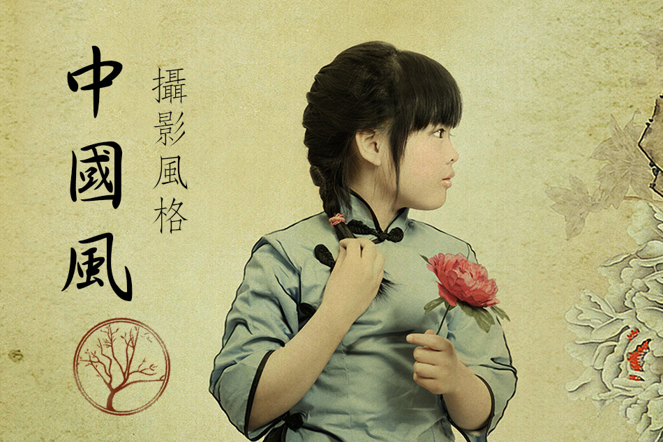 中国风的摄影