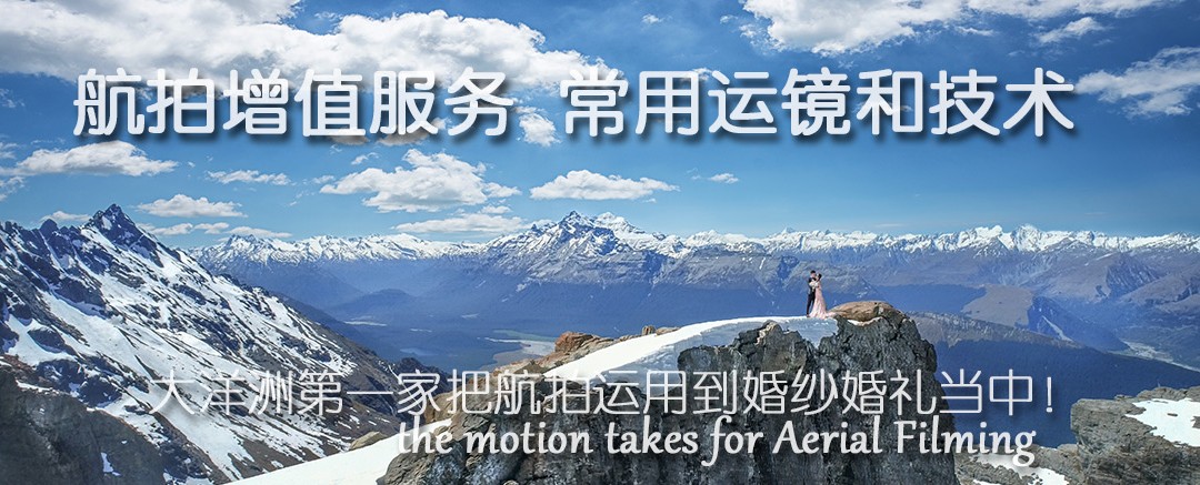 航拍增值包