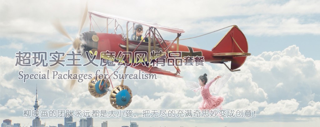 精品宝宝套餐（中国风，奇幻, 超现实主义等）