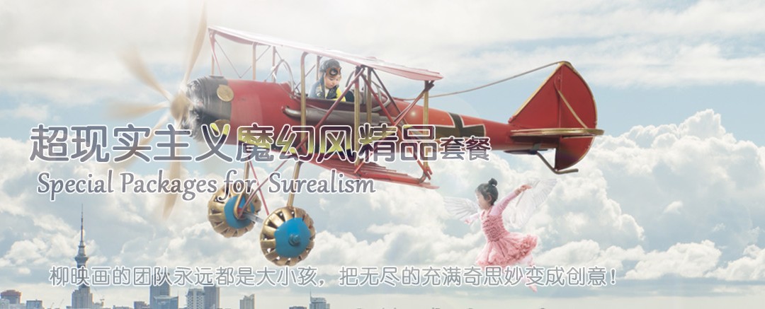 精品宝宝套餐（中国风，奇幻, 超现实主义等）