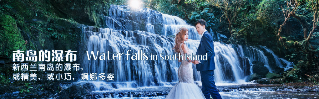 南岛的瀑布（多个首拍）
